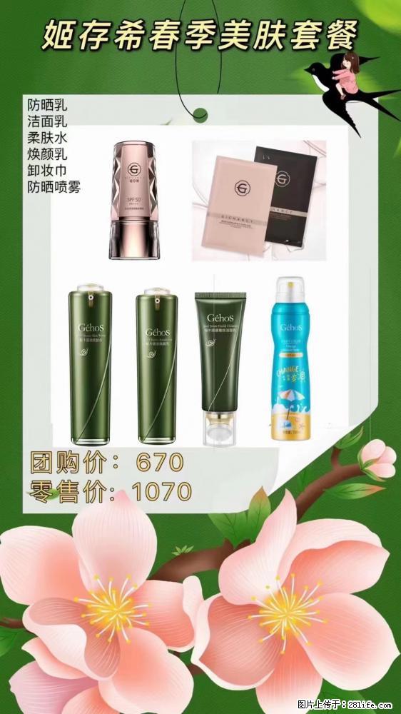 【姬存希】春季美肤套餐一 六样产品，现团购VIP价，包邮到家 - 新手上路 - 阿里生活社区 - 阿里28生活网 al.28life.net
