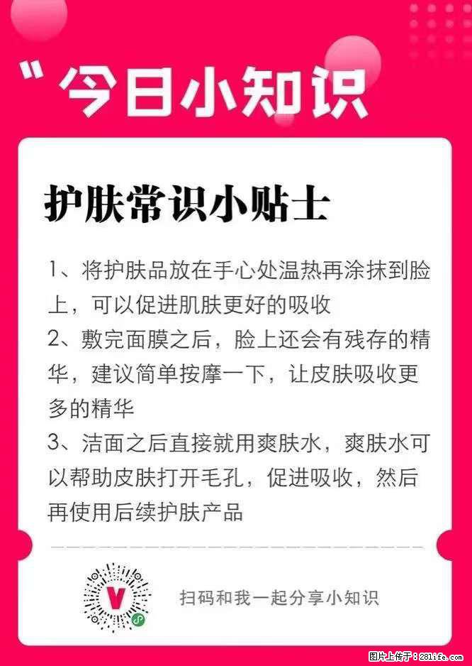 【姬存希】护肤常识小贴士 - 新手上路 - 阿里生活社区 - 阿里28生活网 al.28life.net