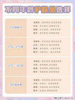 【姬存希】不同年龄，不同护肤的选择，你选对了吗？请爱惜自己！ - 阿里28生活网 al.28life.net