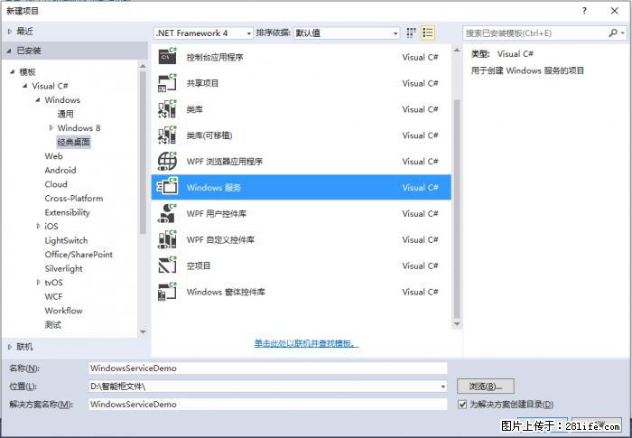 使用C#.Net创建Windows服务的方法 - 生活百科 - 阿里生活社区 - 阿里28生活网 al.28life.net