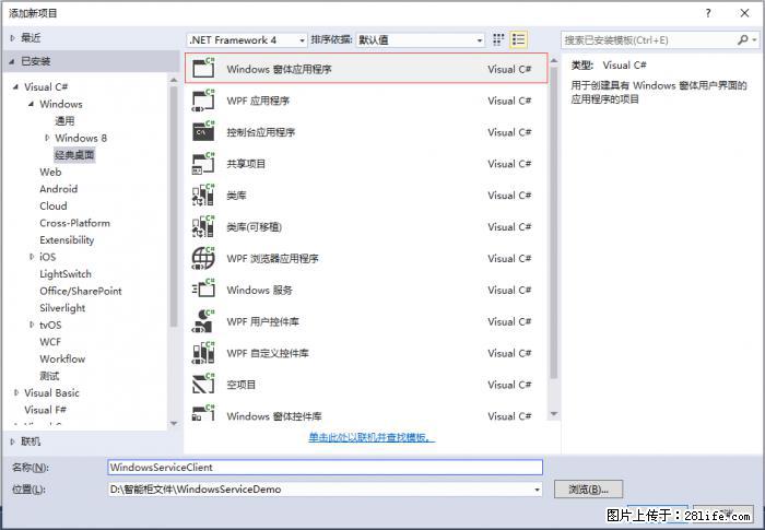 使用C#.Net创建Windows服务的方法 - 生活百科 - 阿里生活社区 - 阿里28生活网 al.28life.net