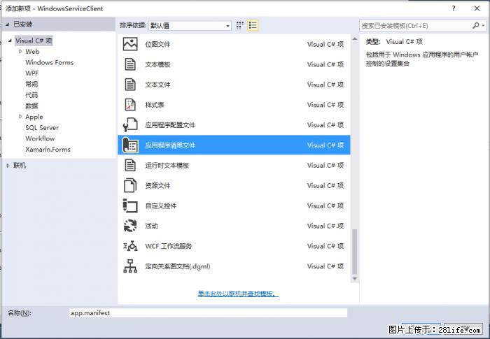 使用C#.Net创建Windows服务的方法 - 生活百科 - 阿里生活社区 - 阿里28生活网 al.28life.net