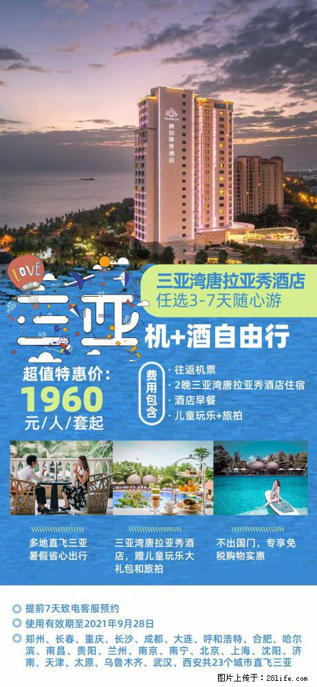 【蜗蜗游】暑期倾情奉献: 全国各地直飞海口、三亚,3-7天任选入住时间,多家热门酒店任选 - 游山玩水 - 阿里生活社区 - 阿里28生活网 al.28life.net