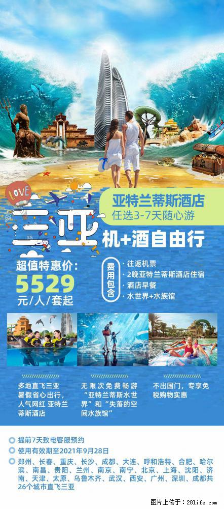 【蜗蜗游】暑期倾情奉献: 全国各地直飞海口、三亚,3-7天任选入住时间,多家热门酒店任选 - 游山玩水 - 阿里生活社区 - 阿里28生活网 al.28life.net