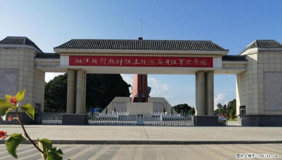 湘江战役新圩阻击战酒海井红军纪念园 - 游山玩水 - 阿里生活社区 - 阿里28生活网 al.28life.net
