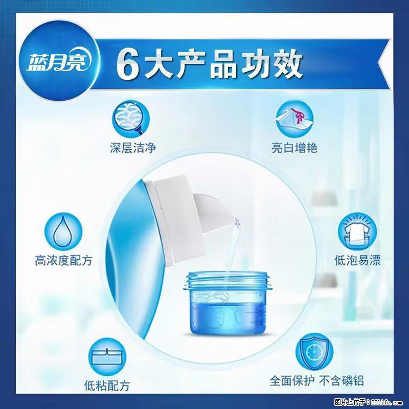 【蓝月亮】洗衣液（四瓶一件）免费招代理 芭菲洗衣液（六瓶一件） 特价卖啦！ - 生活日用品 - 居家生活 - 阿里分类信息 - 阿里28生活网 al.28life.net