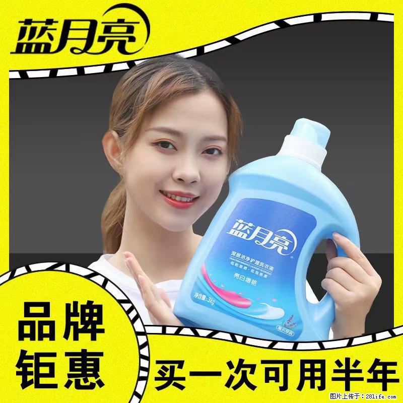 【蓝月亮】洗衣液（四瓶一件）免费招代理 芭菲洗衣液（六瓶一件） 特价卖啦！ - 生活日用品 - 居家生活 - 阿里分类信息 - 阿里28生活网 al.28life.net
