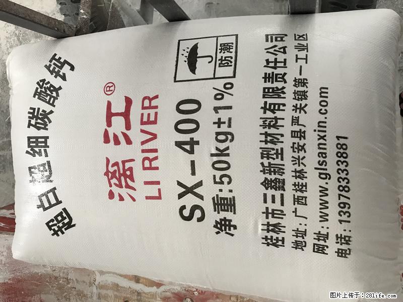 【桂林三鑫新型材料】400目重质碳酸钙 方解石粉重钙粉 - 生活百科 - 阿里生活社区 - 阿里28生活网 al.28life.net