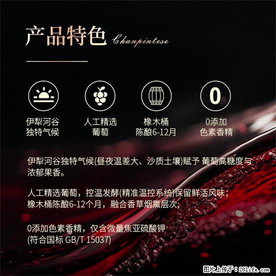 翁虹自创绯虹干红葡萄酒 - 餐饮美食 - 饮食特产 - 阿里分类信息 - 阿里28生活网 al.28life.net