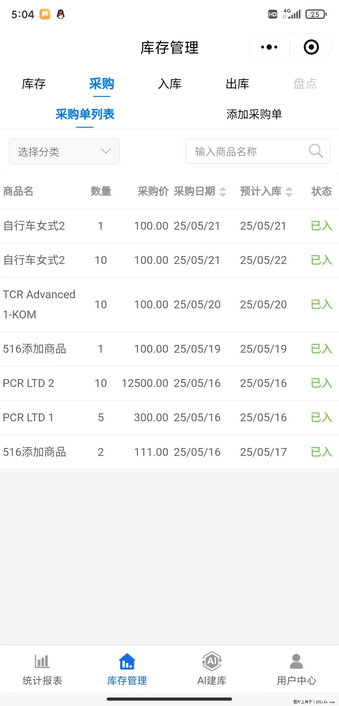 免费的库存管理小程序，欢迎使用 - 网站推广 - 广告专区 - 阿里分类信息 - 阿里28生活网 al.28life.net