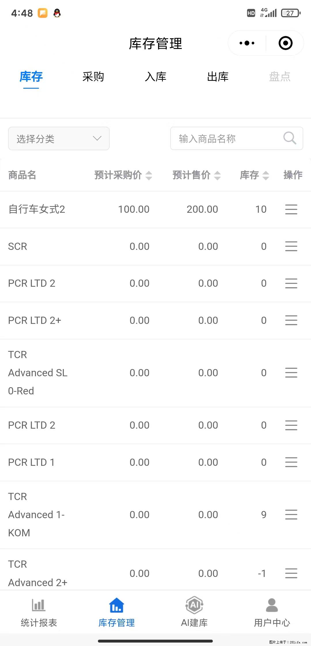 免费的库存管理小程序，欢迎使用 - 网站推广 - 广告专区 - 阿里分类信息 - 阿里28生活网 al.28life.net