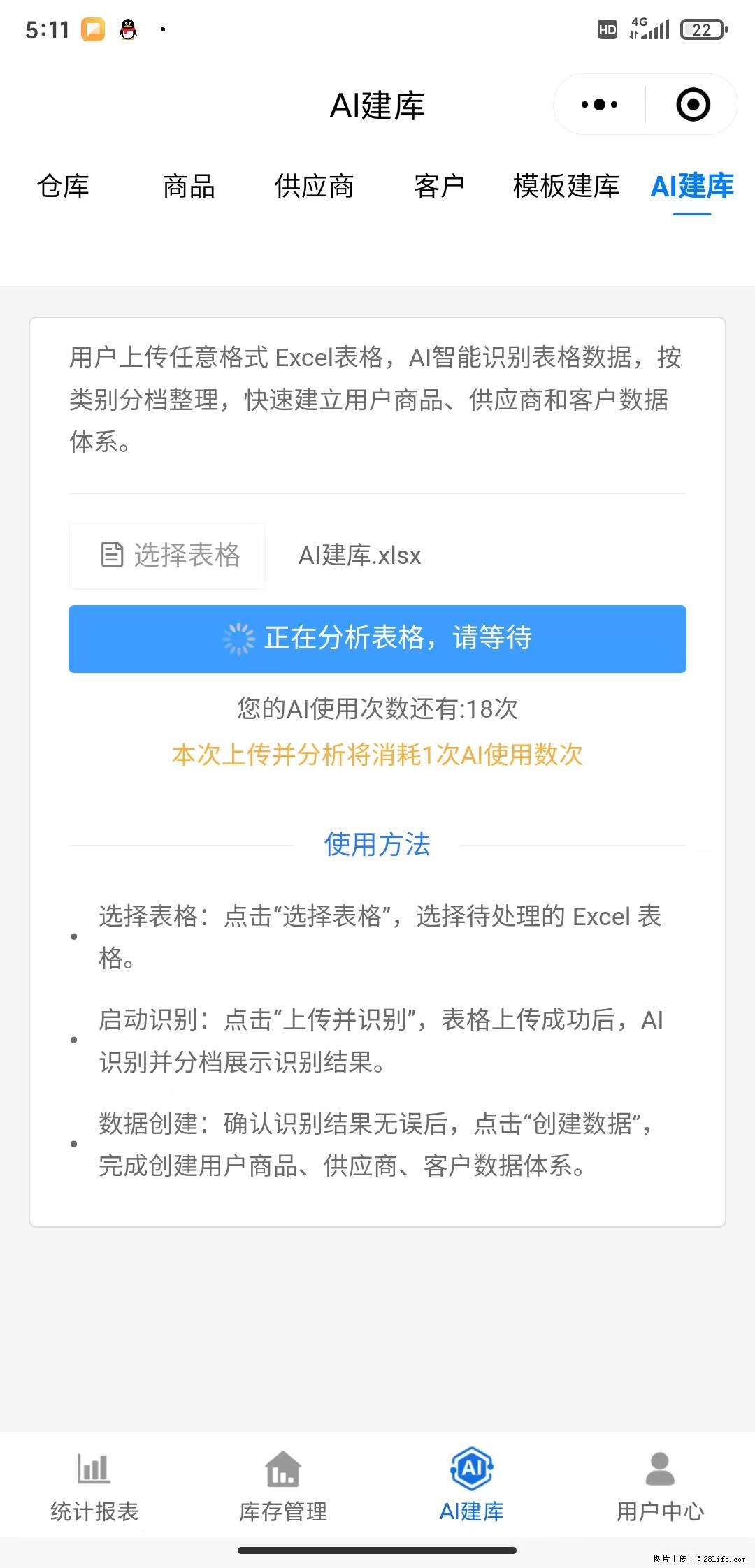 免费的库存管理小程序，欢迎使用 - 网站推广 - 广告专区 - 阿里分类信息 - 阿里28生活网 al.28life.net