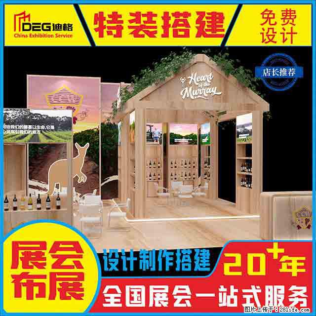 提供全国糖酒会特装展台设计搭建服务 - 网站推广 - 广告专区 - 阿里分类信息 - 阿里28生活网 al.28life.net