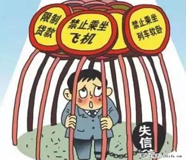 欠钱不还的，现在你连高速都上不了了！看你怎么回家！ - 阿里生活资讯 - 阿里28生活网 al.28life.net