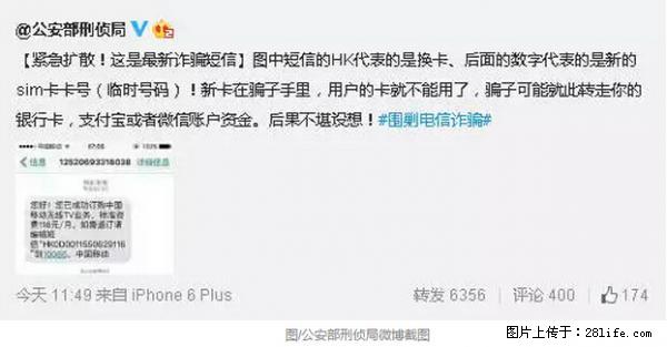 公安部紧急通知：收到这种短信千万别回，后果不堪设想！ - 阿里生活资讯 - 阿里28生活网 al.28life.net