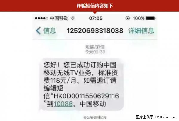 公安部紧急通知：收到这种短信千万别回，后果不堪设想！ - 阿里生活资讯 - 阿里28生活网 al.28life.net