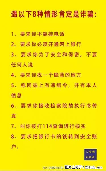 公安部紧急通知：收到这种短信千万别回，后果不堪设想！ - 阿里生活资讯 - 阿里28生活网 al.28life.net