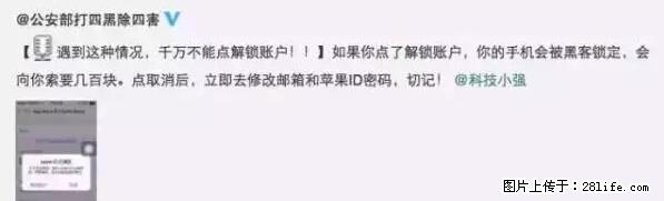 公安部四害紧急提醒：苹果手机显示这个，千万别点… - 阿里生活资讯 - 阿里28生活网 al.28life.net
