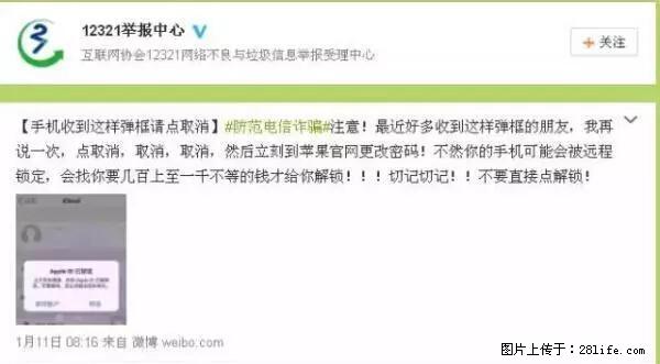 公安部四害紧急提醒：苹果手机显示这个，千万别点… - 阿里生活资讯 - 阿里28生活网 al.28life.net