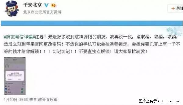 公安部四害紧急提醒：苹果手机显示这个，千万别点… - 阿里生活资讯 - 阿里28生活网 al.28life.net