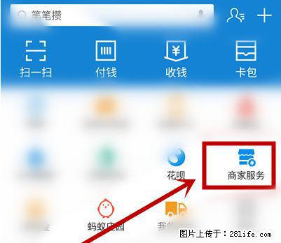 支付宝商家如何取消无意中设置的“发钱提醒”功能？ - 阿里生活资讯 - 阿里28生活网 al.28life.net