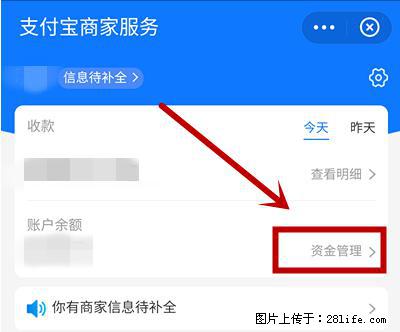 支付宝商家如何取消无意中设置的“发钱提醒”功能？ - 阿里生活资讯 - 阿里28生活网 al.28life.net