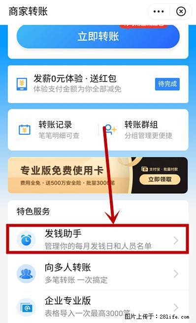 支付宝商家如何取消无意中设置的“发钱提醒”功能？ - 阿里生活资讯 - 阿里28生活网 al.28life.net