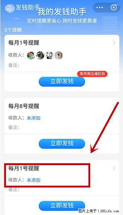 支付宝商家如何取消无意中设置的“发钱提醒”功能？ - 阿里生活资讯 - 阿里28生活网 al.28life.net