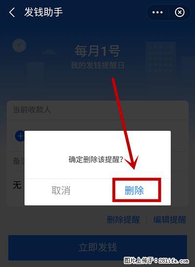 支付宝商家如何取消无意中设置的“发钱提醒”功能？ - 阿里生活资讯 - 阿里28生活网 al.28life.net