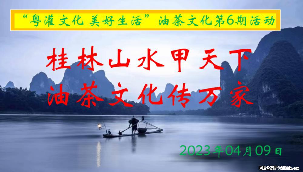 “粤灌文化 美好生活”油茶文化主题活动在广东深圳成功举办 - 阿里生活资讯 - 阿里28生活网 al.28life.net