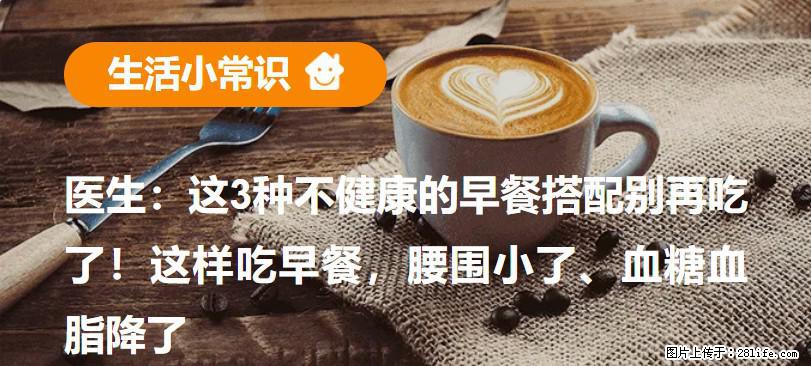 医生：这3种不健康的早餐搭配别再吃了！这样吃早餐，腰围小了、血糖血脂降了 - 阿里生活资讯 - 阿里28生活网 al.28life.net