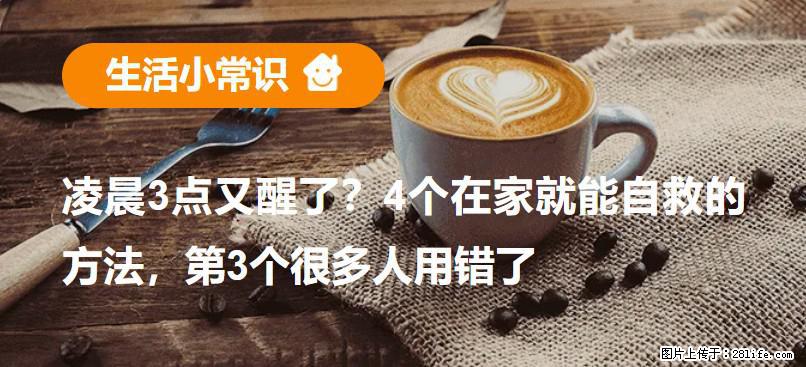凌晨3点又醒了？4个在家就能自救的方法，第3个很多人用错了 - 阿里生活资讯 - 阿里28生活网 al.28life.net